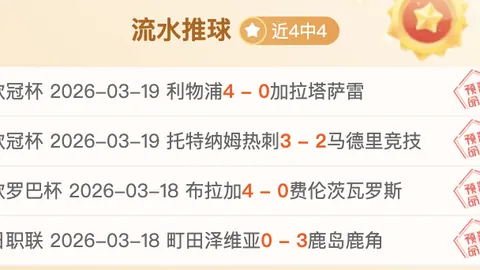 萨卡重返赛场，欧冠关键对决将至，皇马一战在望